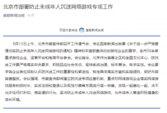 防沉迷再迎重拳!70余家游戏企业被约