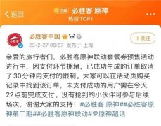 “崩”上热搜!必胜客紧急回应 《原