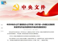 双减2.0来了!必须非营利!学科类培